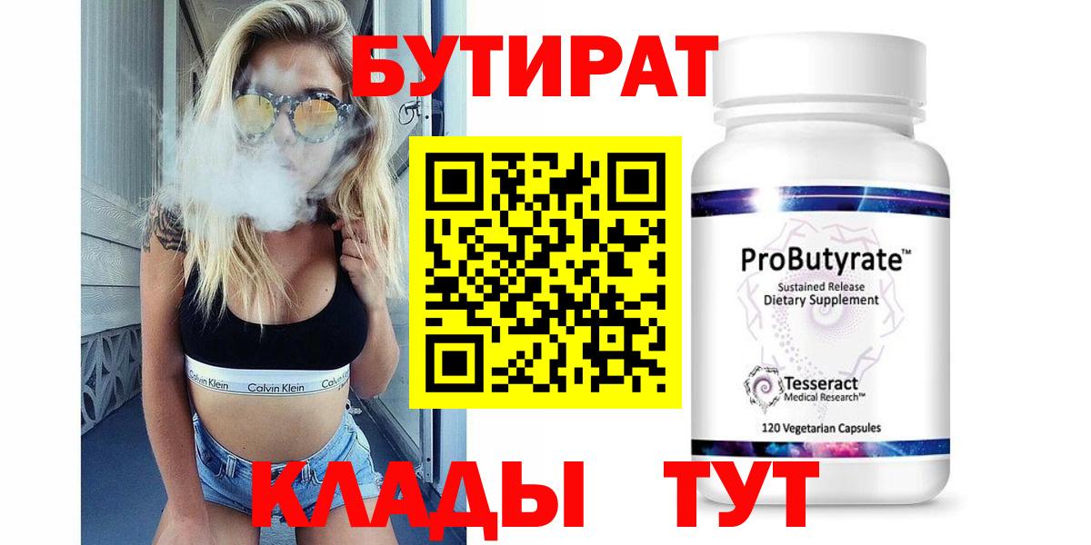 Большой Камень  БУТИРАТ оксана  Вход с VPN 