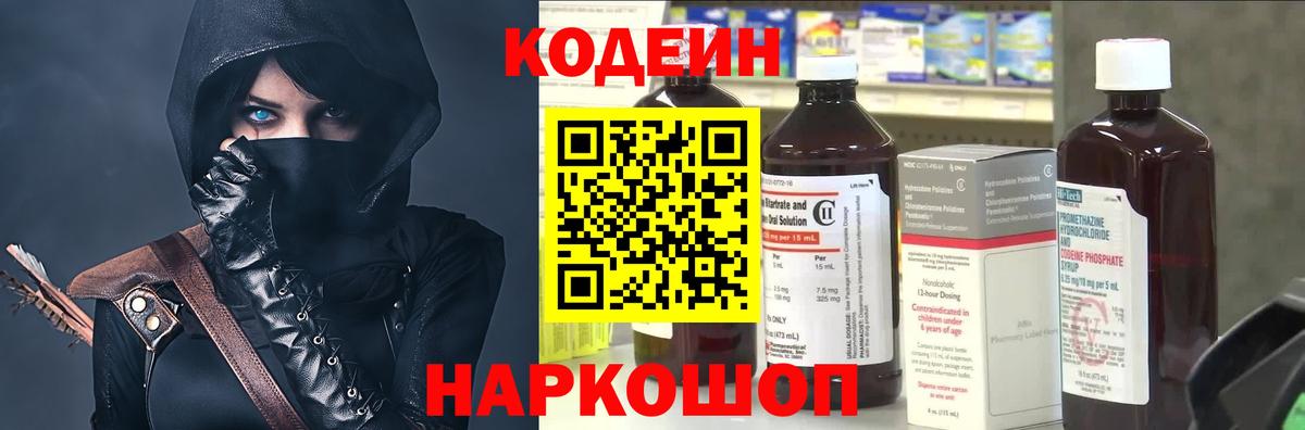 Codein Purple Drank  Вход с VPN  Codein Purple Drank  Большой Камень 