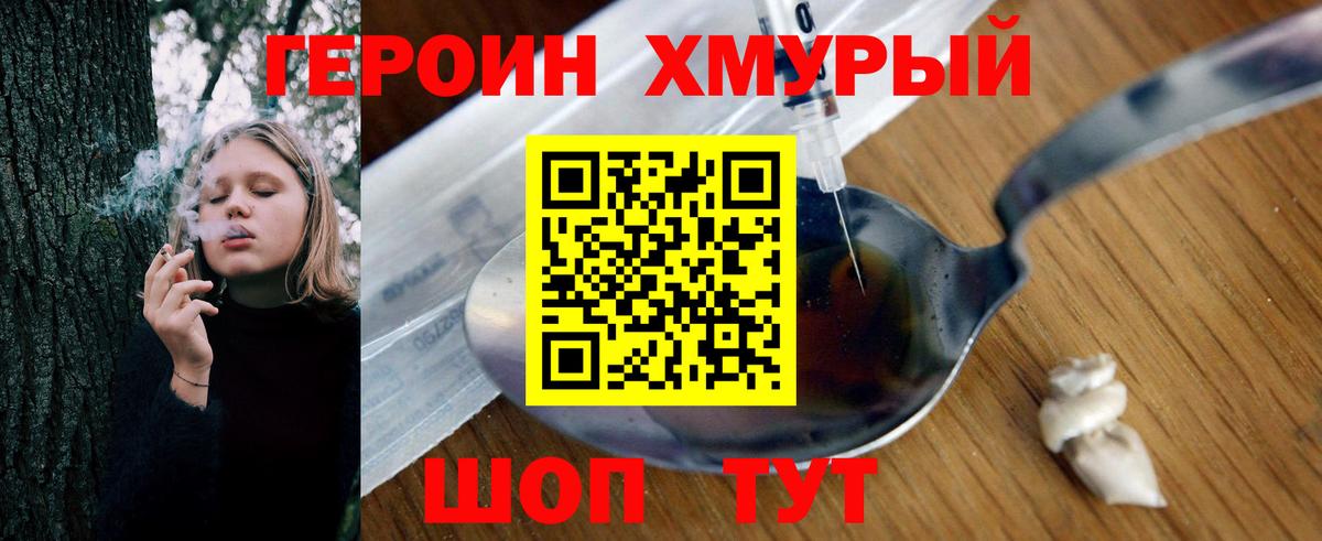 Героин белый  Вход с VPN  ГЕРОИН  Большой Камень 