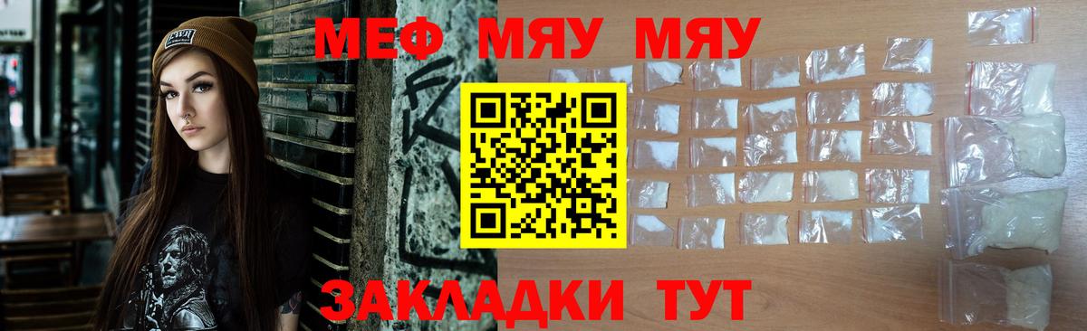 Меф мяу мяу кристаллы Большой Камень